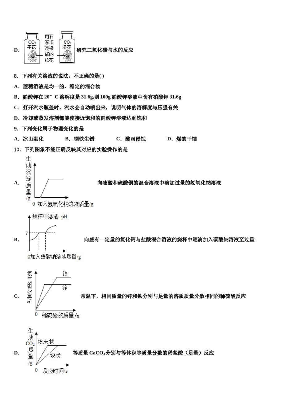 2024届山东省莱芜莱城区五校联考中考五模化学试题含解析.doc_第3页