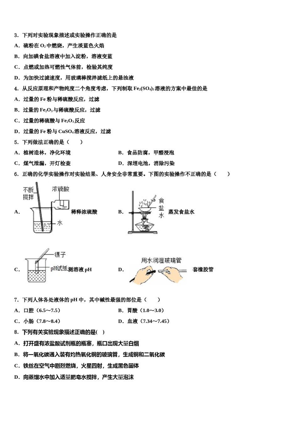 2024届山东省莱西市重点中学初中化学毕业考试模拟冲刺卷含解析.doc_第2页