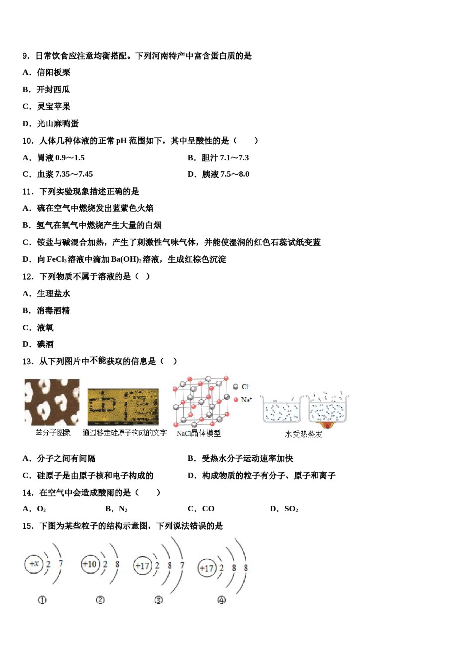 2024届山东省莱西市重点中学初中化学毕业考试模拟冲刺卷含解析.doc_第3页