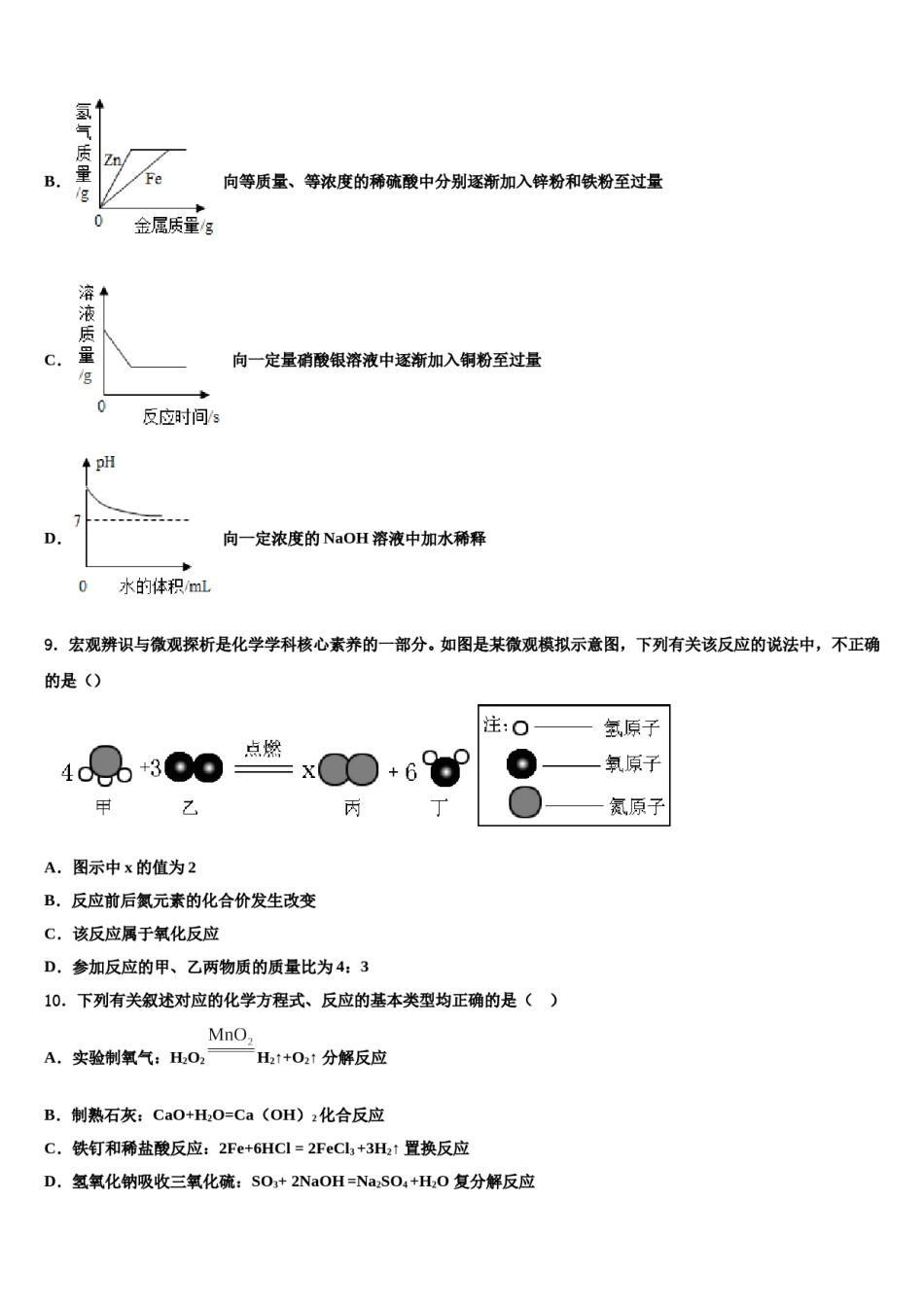 2024届山东省菏泽单县北城三中重点达标名校中考联考化学试题含解析.doc_第3页