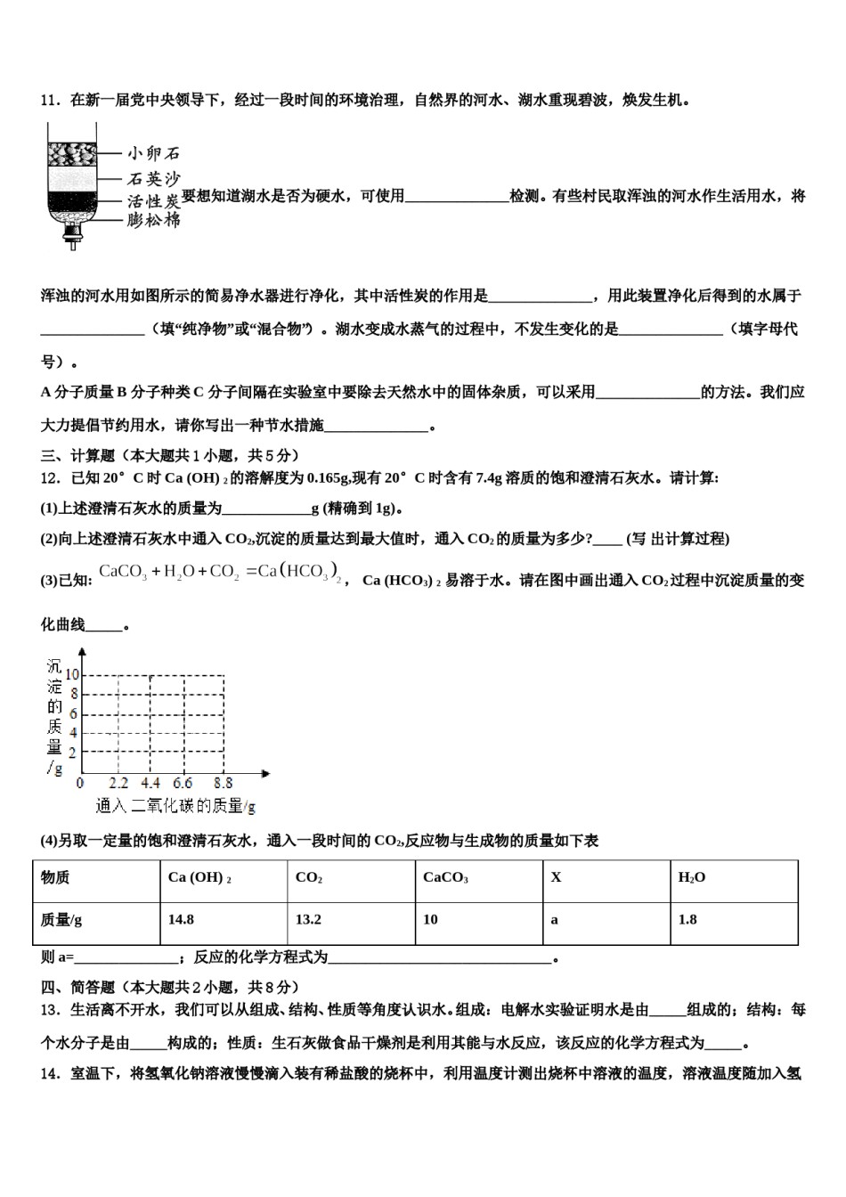 2024届山东省菏泽定陶县联考中考化学押题试卷含解析.doc_第3页