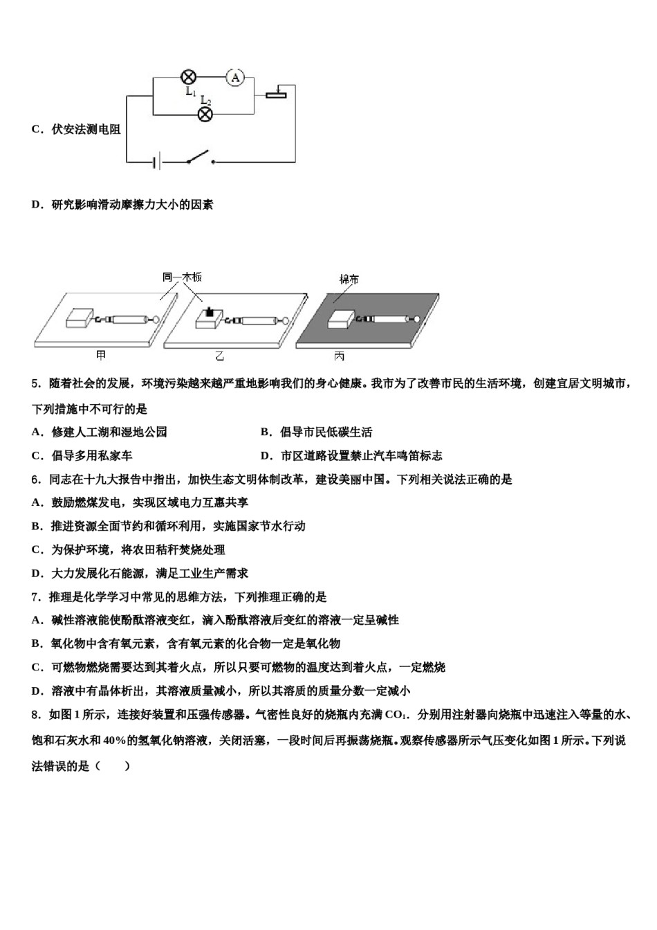 2024届山东省菏泽市东明县中考化学最后冲刺浓缩精华卷含解析.doc_第2页