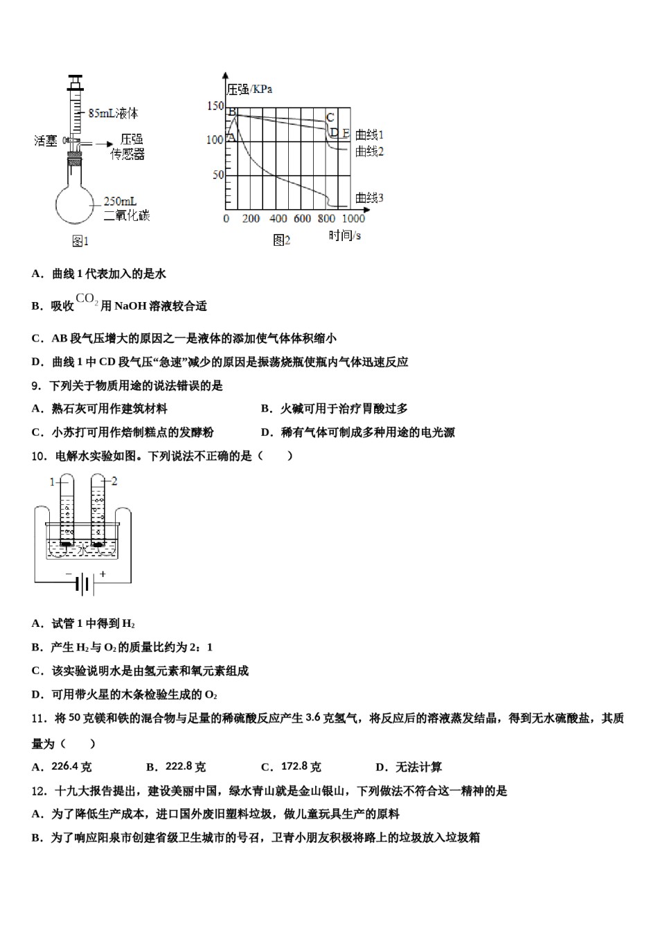 2024届山东省菏泽市东明县中考化学最后冲刺浓缩精华卷含解析.doc_第3页