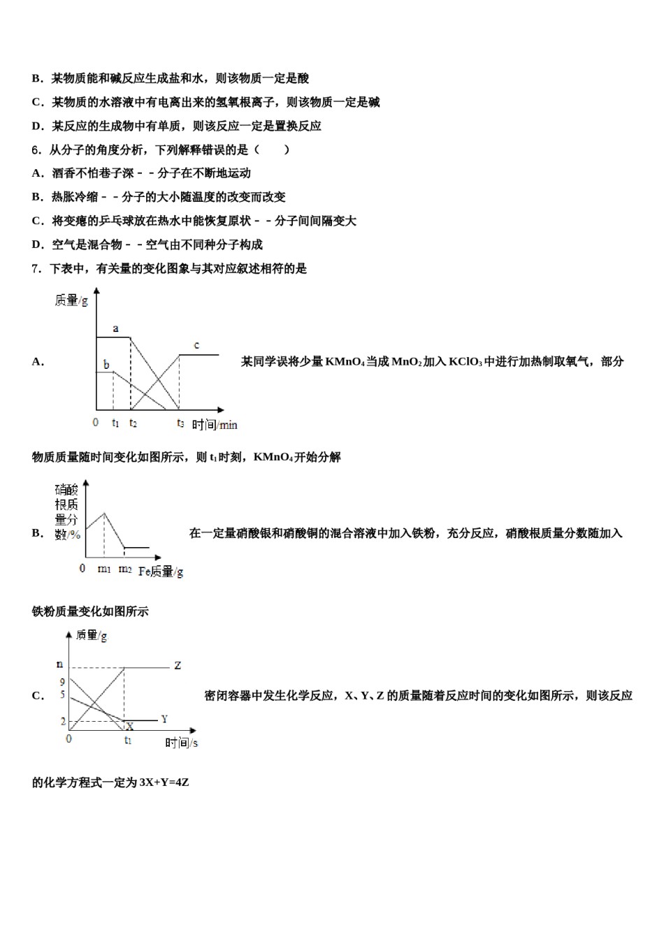 2024届山东省菏泽市成武县毕业升学考试模拟卷化学卷含解析.doc_第2页