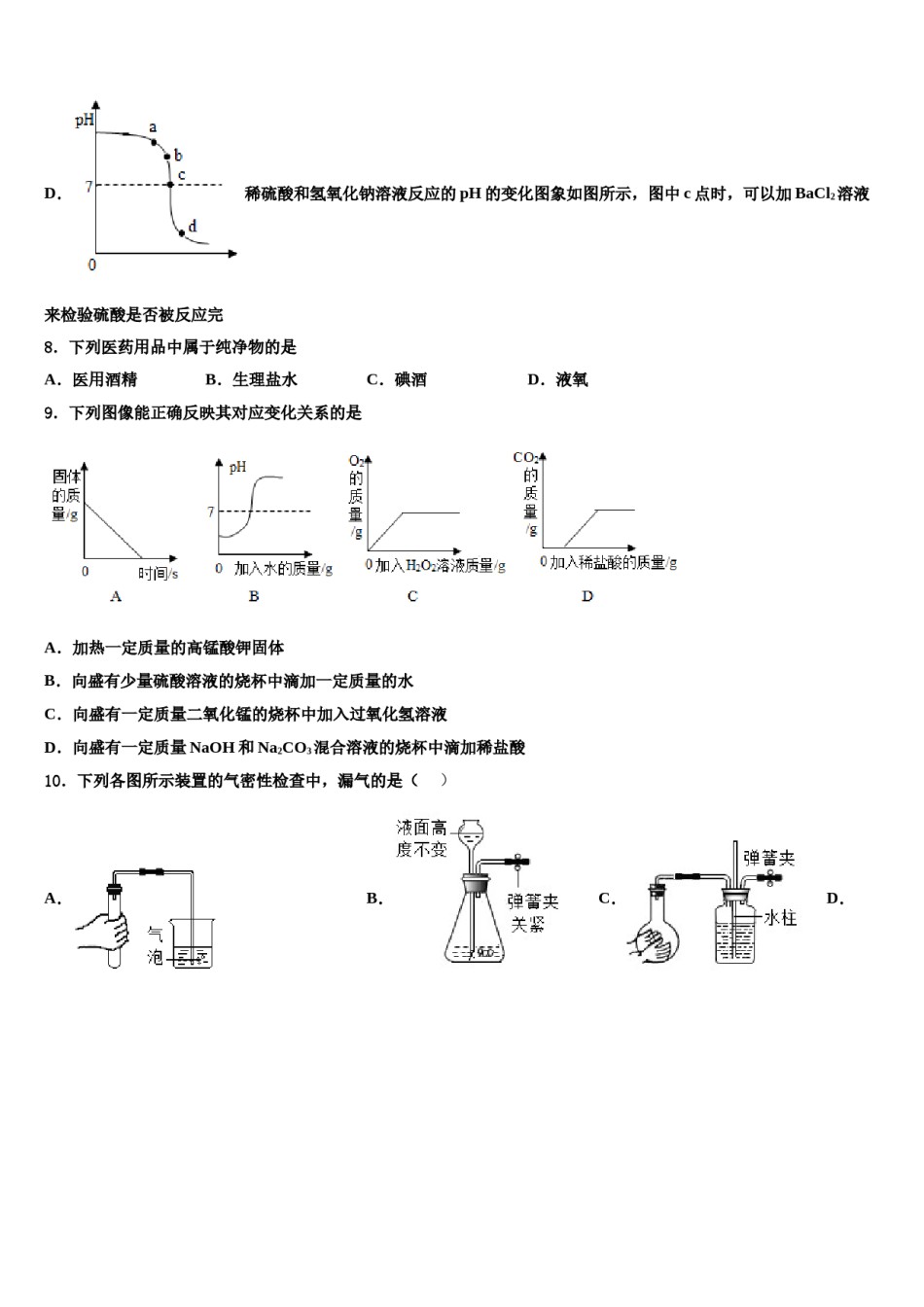 2024届山东省菏泽市成武县毕业升学考试模拟卷化学卷含解析.doc_第3页