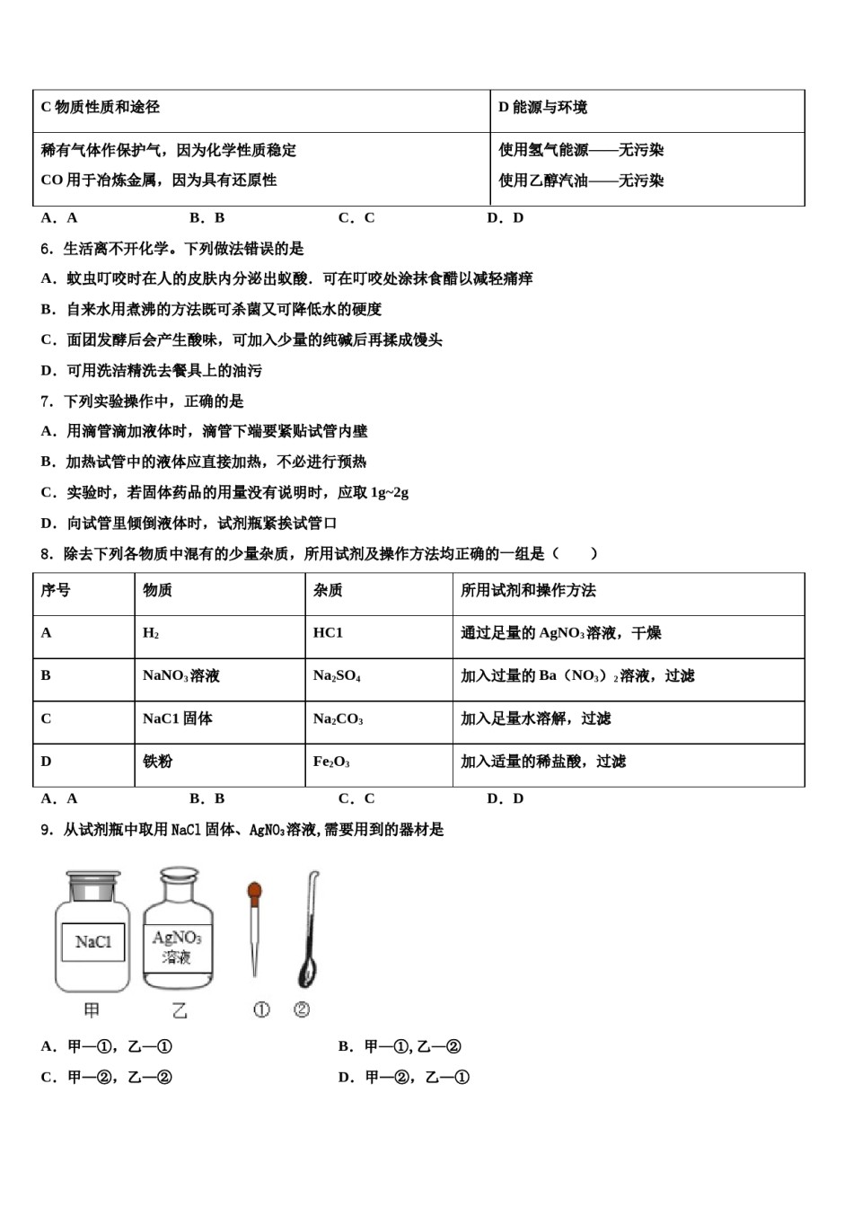 2024届山东省菏泽市成武县重点名校十校联考最后化学试题含解析.doc_第3页