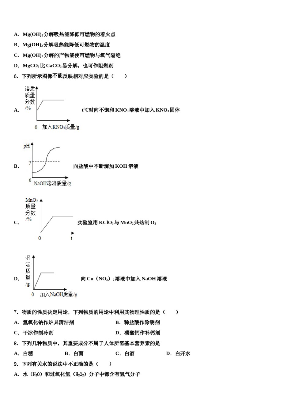 2024届山东省菏泽市牡丹区二十一初级中学中考化学四模试卷含解析.doc_第2页