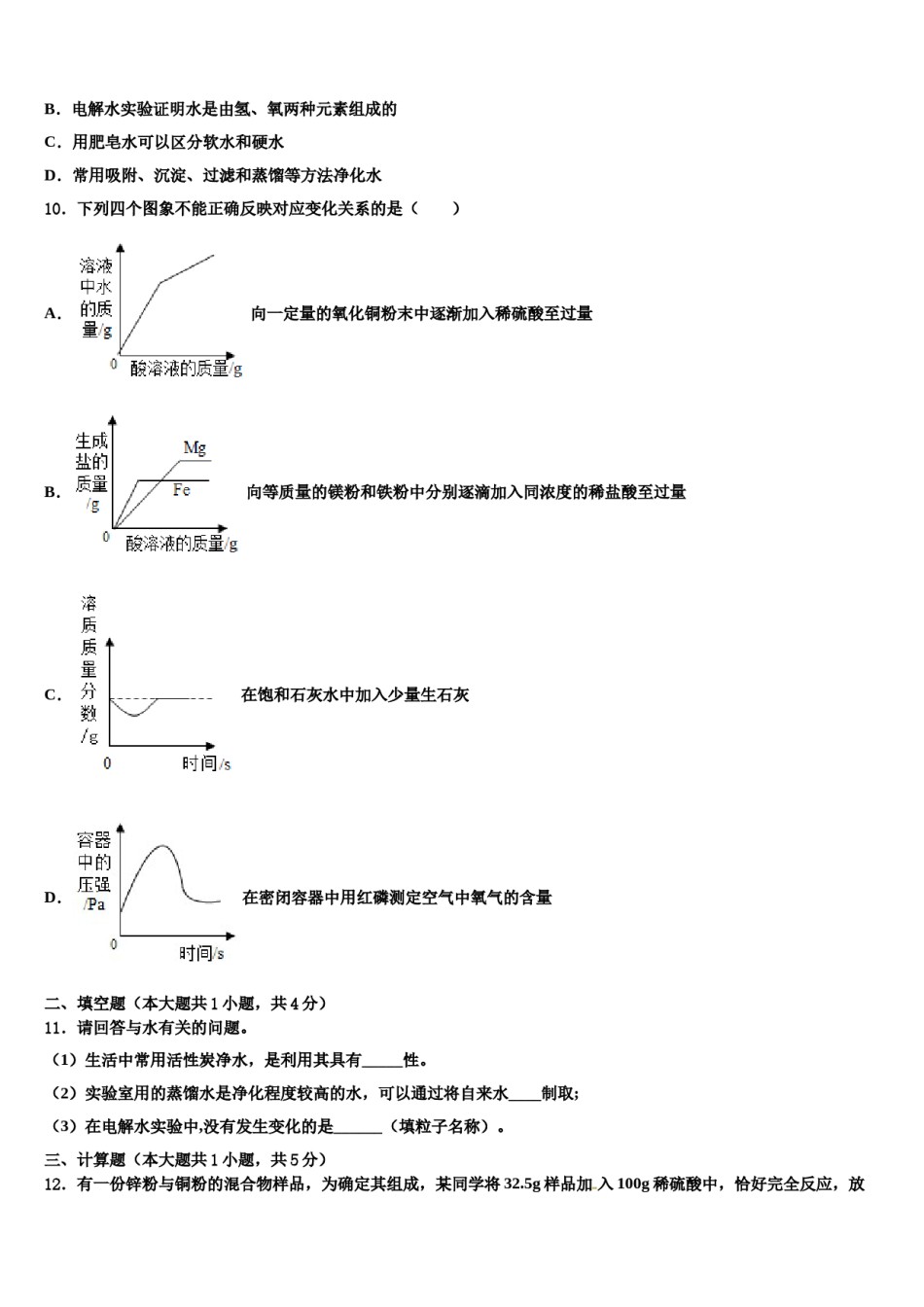 2024届山东省菏泽市牡丹区二十一初级中学中考化学四模试卷含解析.doc_第3页
