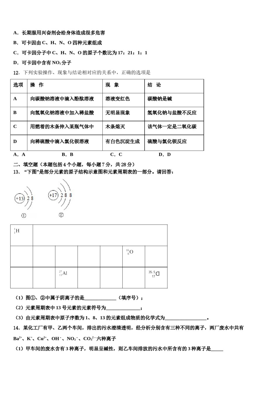 2024届山东省菏泽市牡丹区第二十二初级中学中考化学适应性模拟试题含解析.doc_第3页