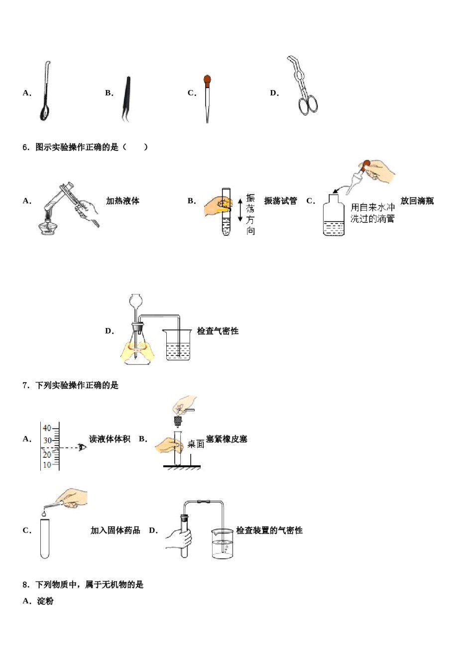 2024届山东省费县毕业升学考试模拟卷化学卷含解析.doc_第2页