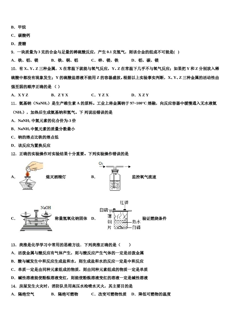 2024届山东省费县毕业升学考试模拟卷化学卷含解析.doc_第3页