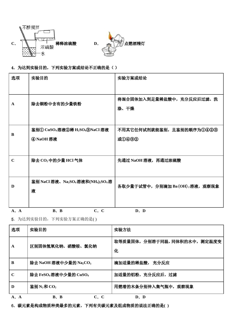 2024届山东省邹城八中学中考化学全真模拟试卷含解析.doc_第2页