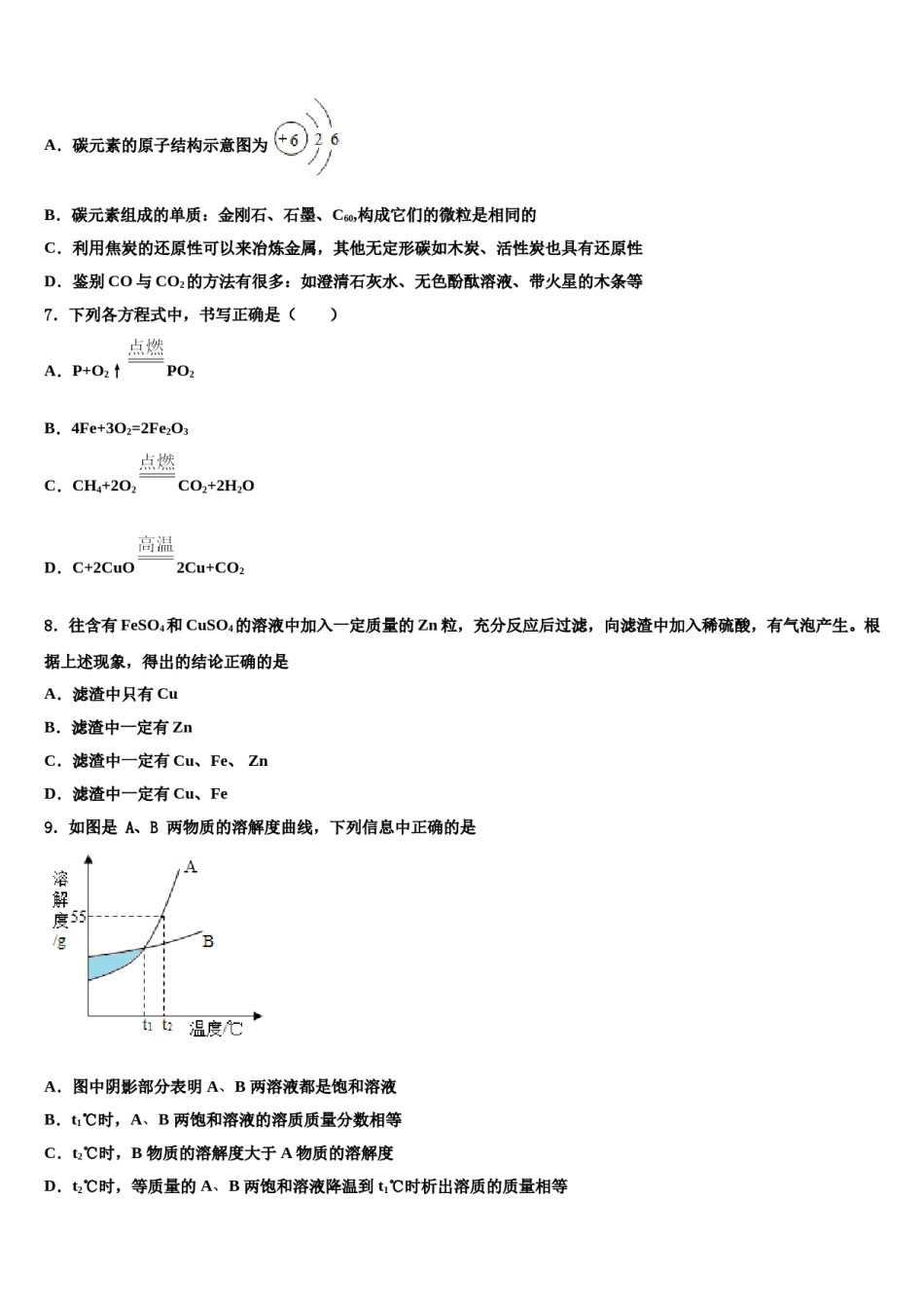 2024届山东省邹城八中学中考化学全真模拟试卷含解析.doc_第3页