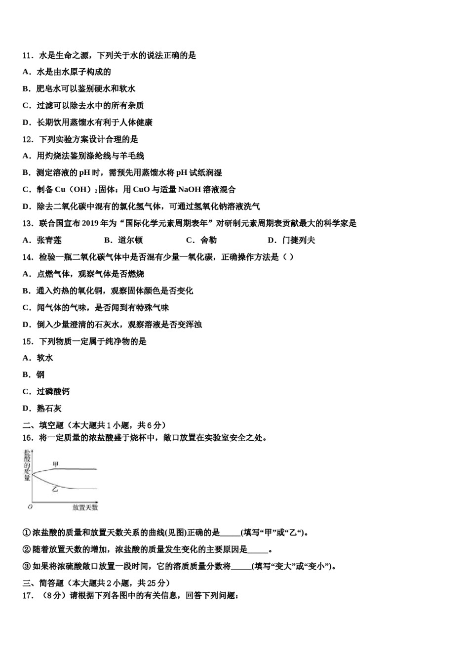 2024届山东省邹平县实验中学中考化学模拟试题含解析.doc_第3页