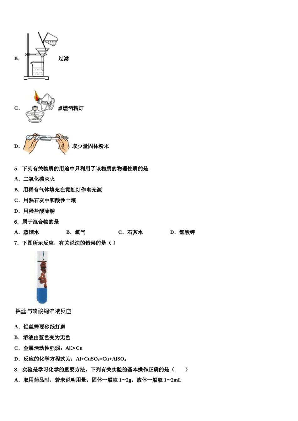 2024届山东省邹平双语校中考联考化学试题含解析.doc_第2页