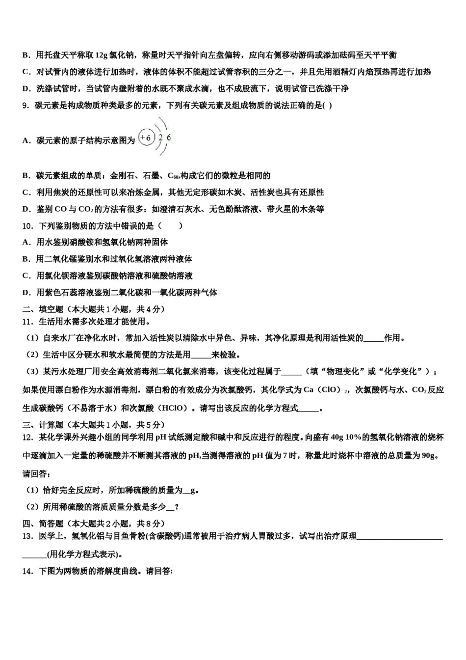 2024届山东省邹平双语校中考联考化学试题含解析.doc_第3页