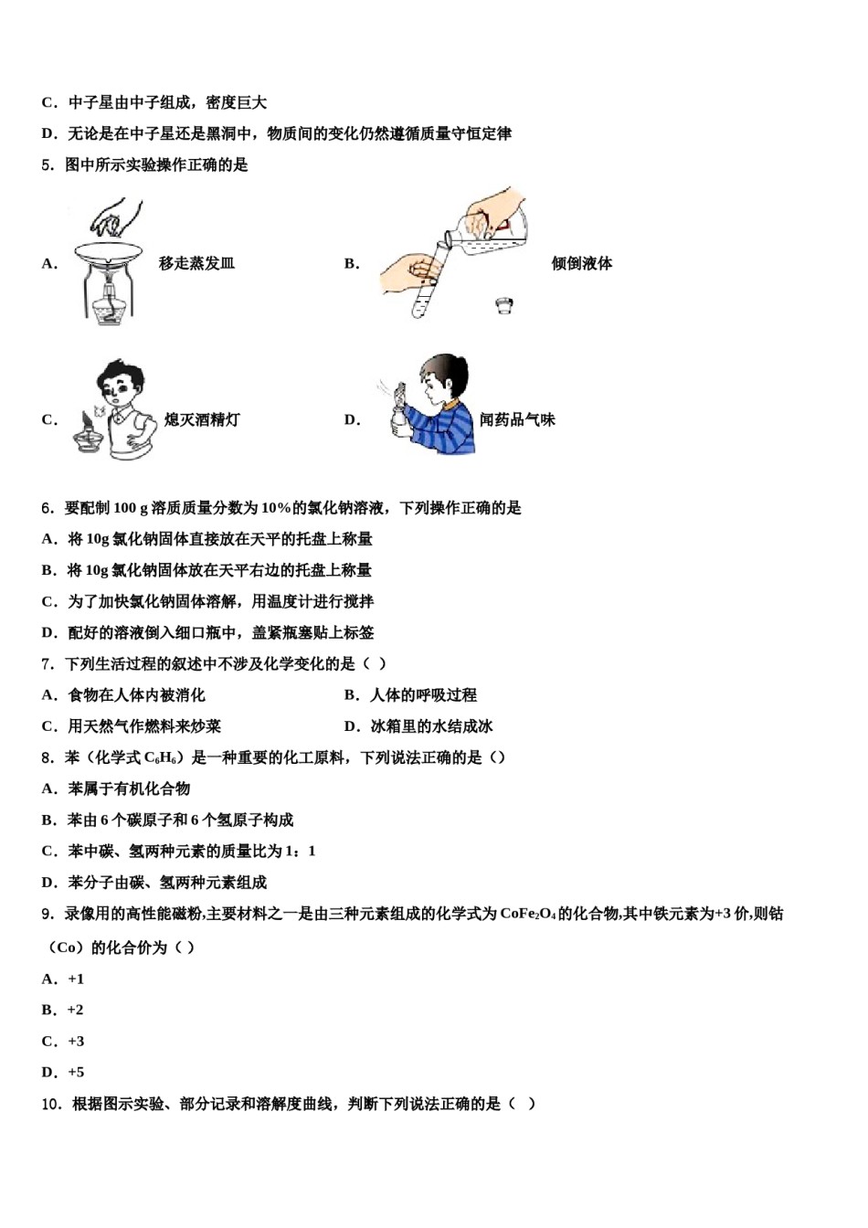 2024届山东省郓城县联考十校联考最后化学试题含解析.doc_第2页