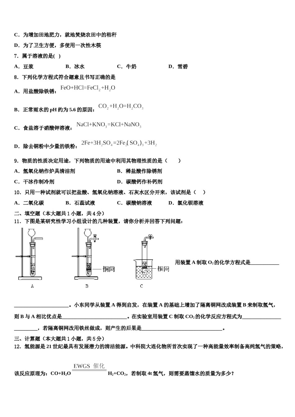 2024届山东省郯城县重点名校中考化学对点突破模拟试卷含解析.doc_第3页