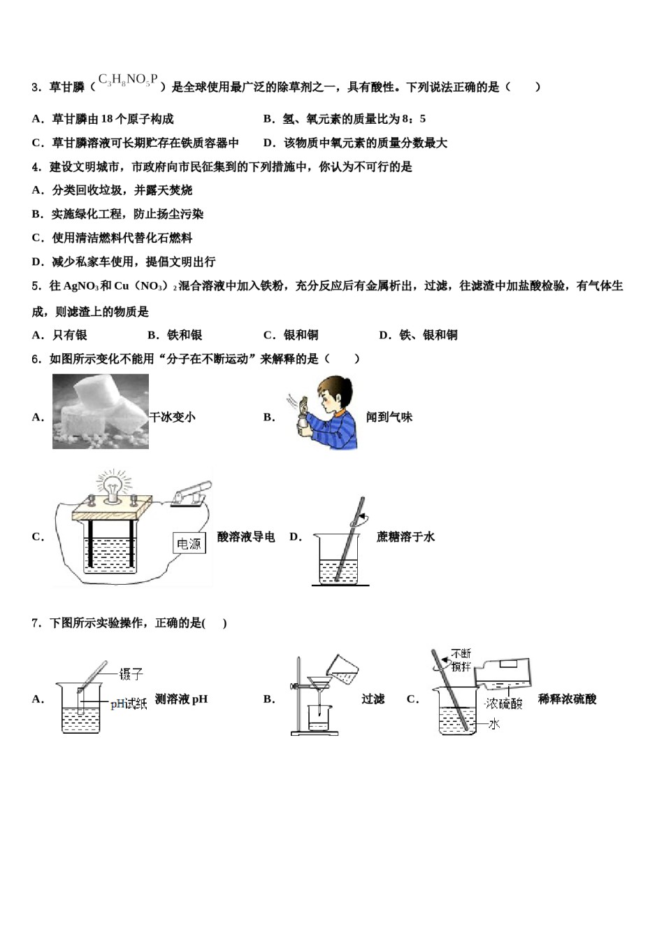 2024届山东省青大附中十校联考最后化学试题含解析.doc_第2页
