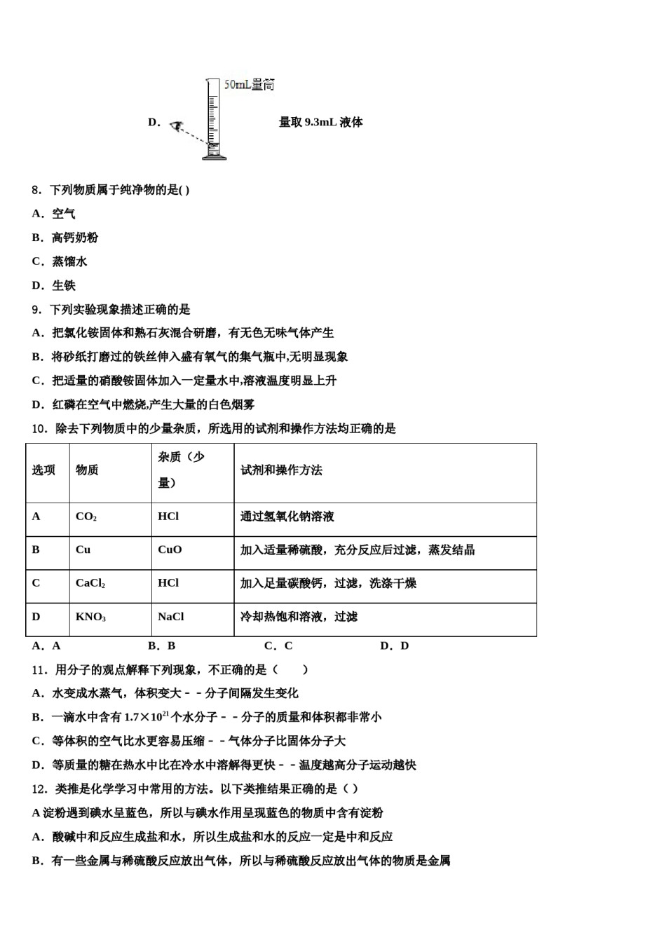 2024届山东省青大附中十校联考最后化学试题含解析.doc_第3页