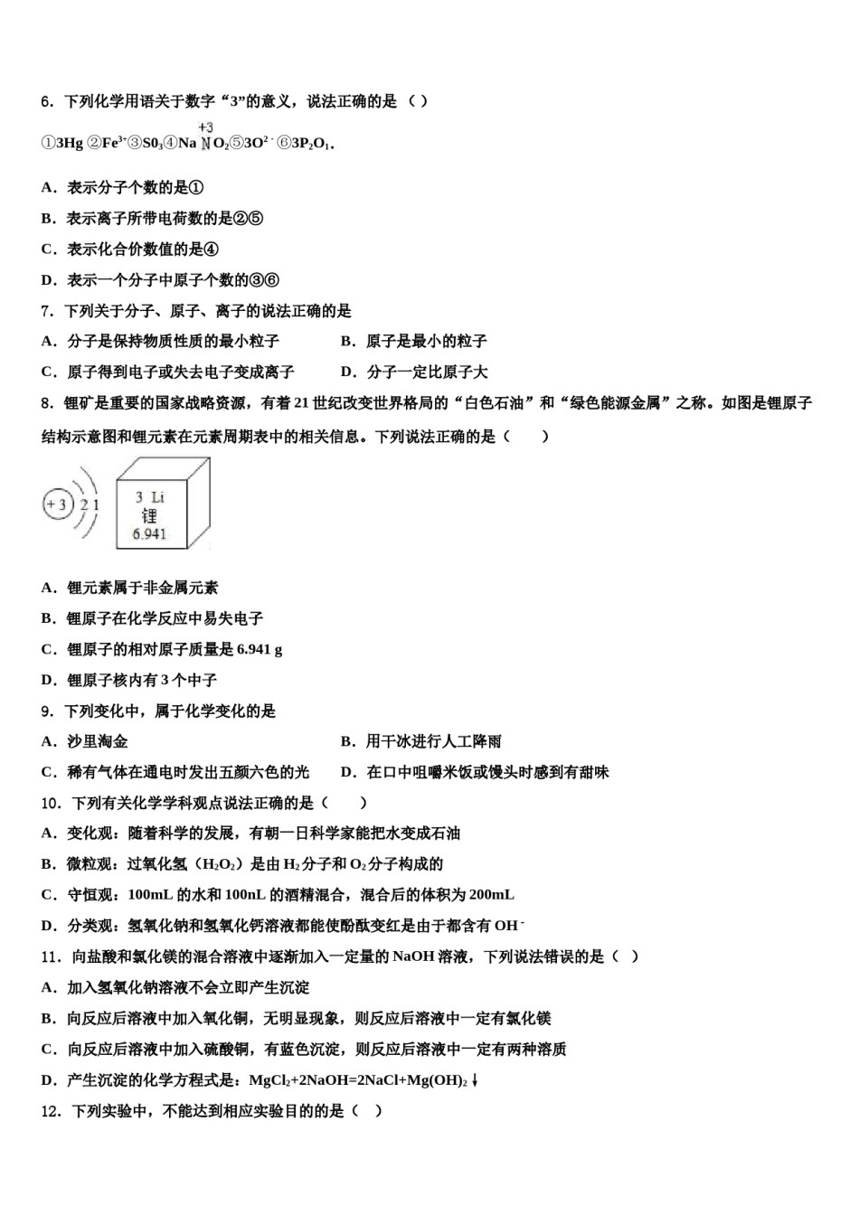 2024届山东省青岛即墨市达标名校中考化学仿真试卷含解析.doc_第2页