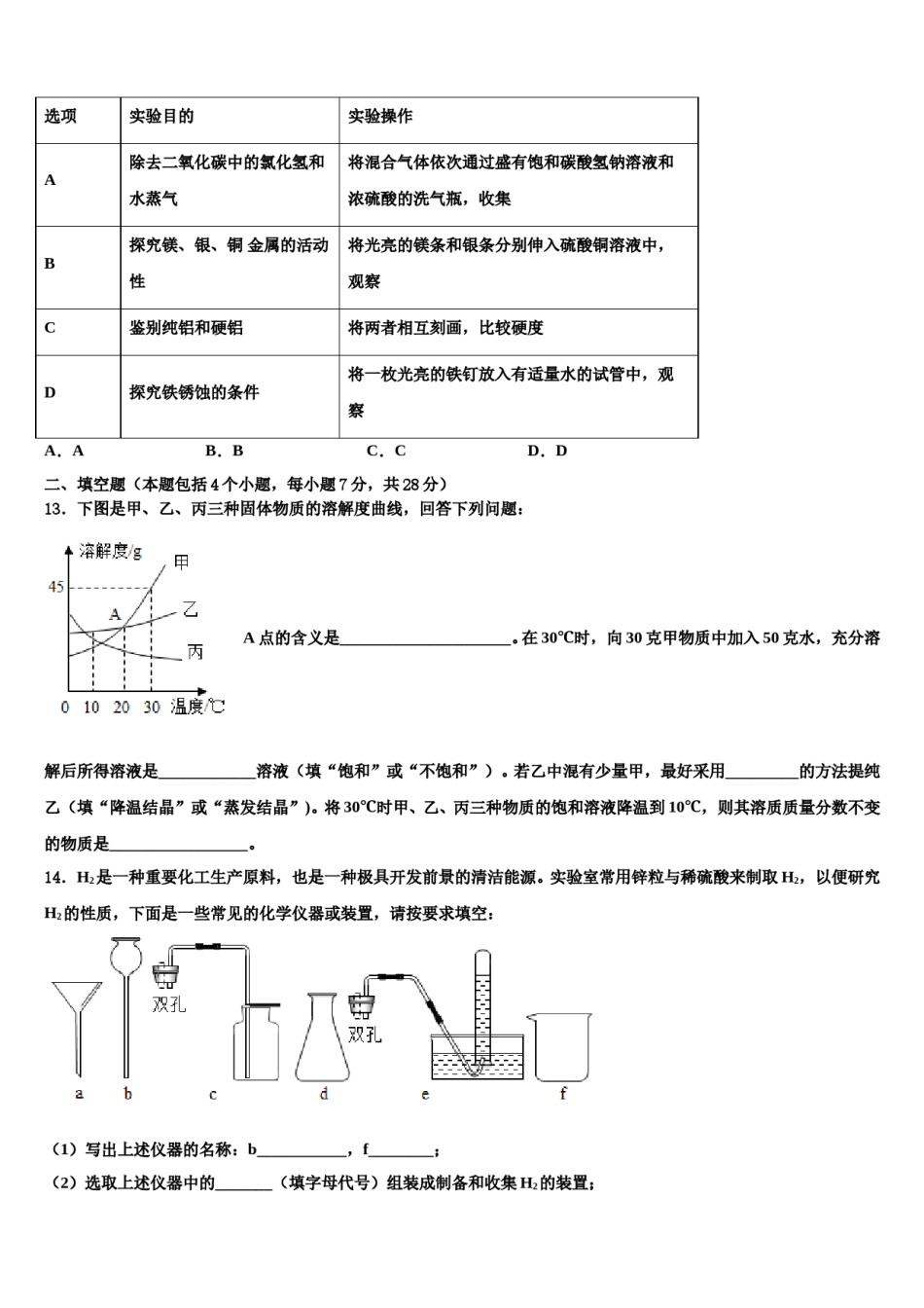 2024届山东省青岛即墨市达标名校中考化学仿真试卷含解析.doc_第3页
