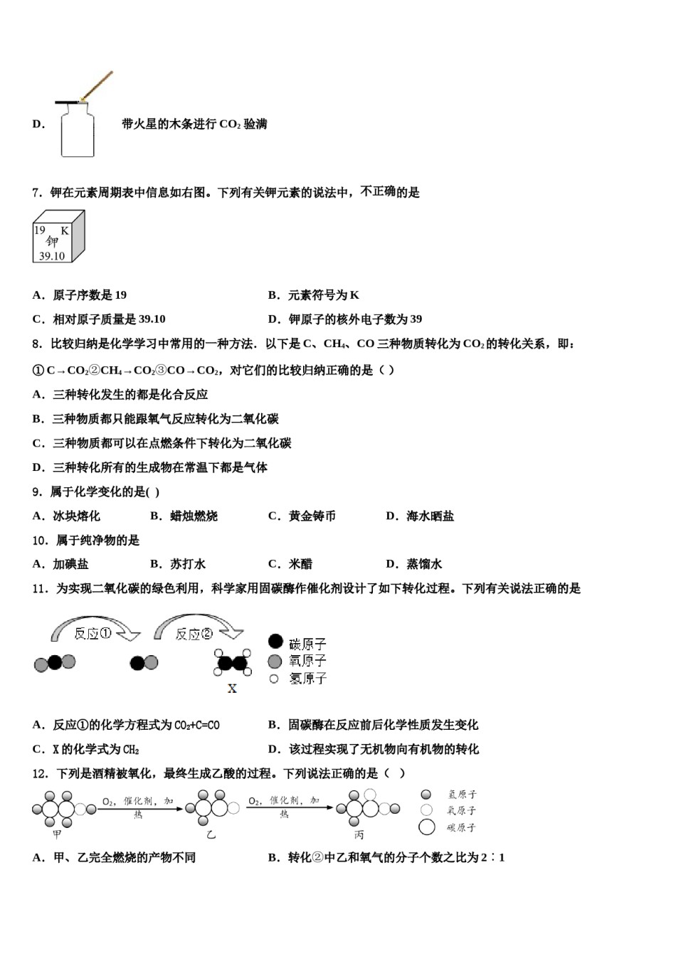 2024届山东省青岛市42中学初中化学毕业考试模拟冲刺卷含解析.doc_第3页