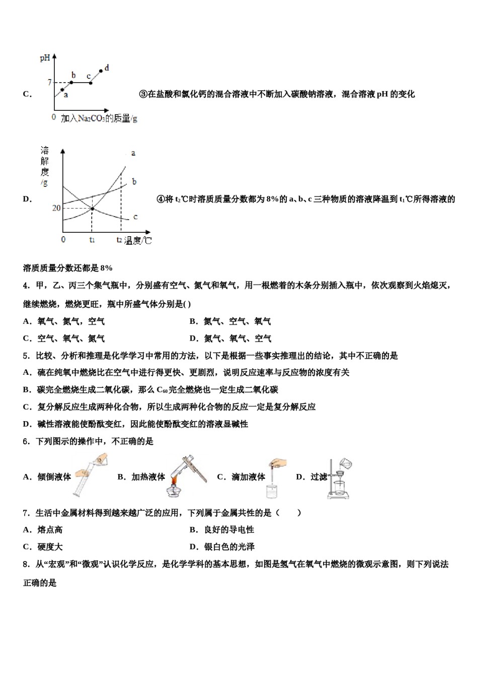 2024届山东省青岛市崂山区第三中学中考化学适应性模拟试题含解析.doc_第2页