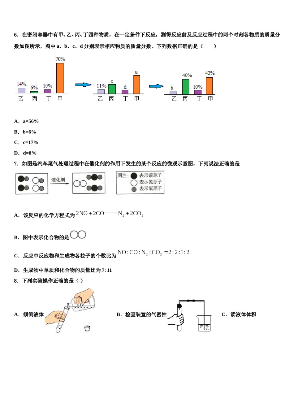 2024届山东省青岛市市南区重点达标名校中考一模化学试题含解析.doc_第2页