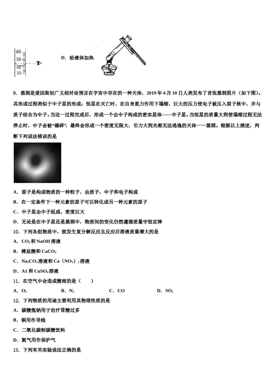 2024届山东省青岛市市南区重点达标名校中考一模化学试题含解析.doc_第3页