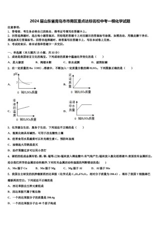 2024届山东省青岛市市南区重点达标名校中考一模化学试题含解析.doc