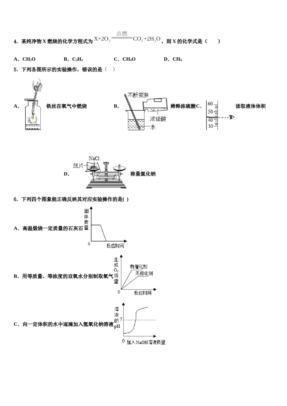 2024届山东省青岛市市南区重点达标名校中考化学全真模拟试题含解析.doc_第2页