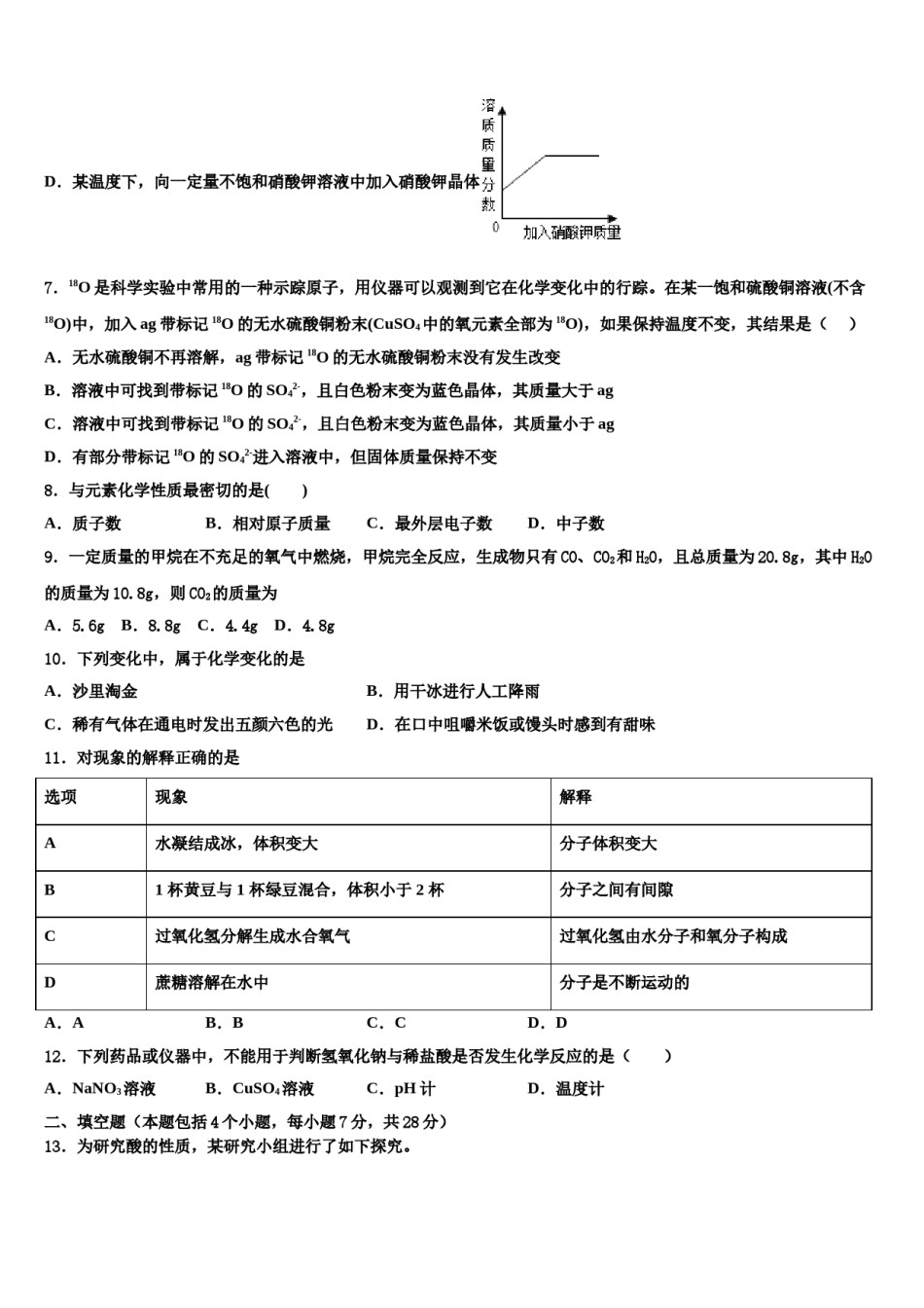 2024届山东省青岛市市南区重点达标名校中考化学全真模拟试题含解析.doc_第3页