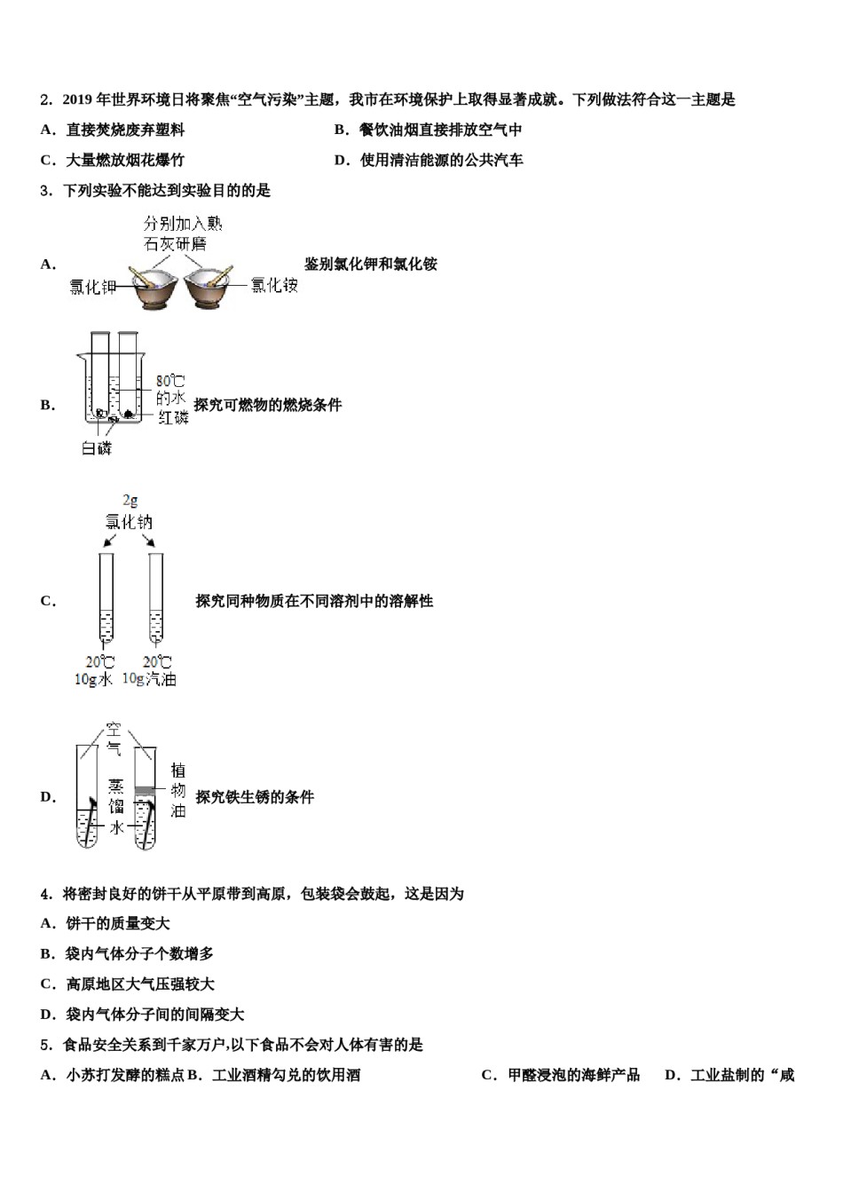 2024届山东省青岛市平度实验中考化学最后冲刺模拟试卷含解析.doc_第2页