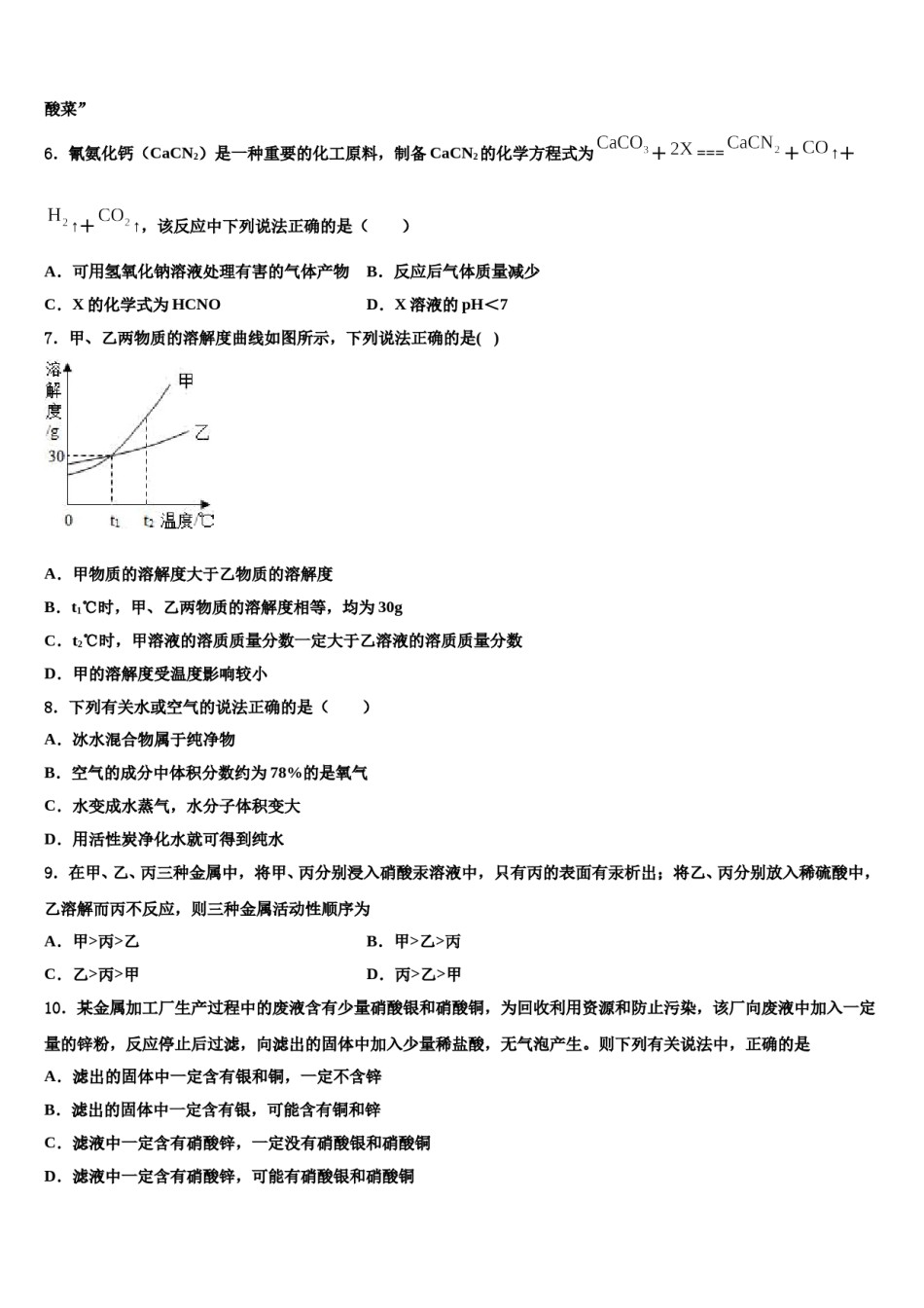 2024届山东省青岛市平度实验中考化学最后冲刺模拟试卷含解析.doc_第3页