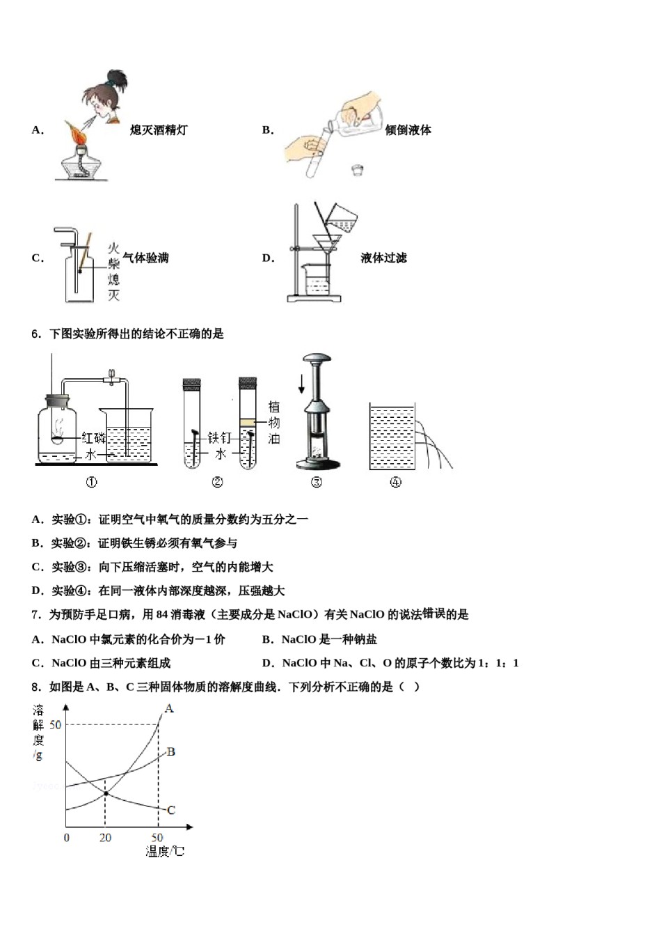2024届山东省青岛市新海岸新区信阳中学中考化学最后一模试卷含解析.doc_第2页
