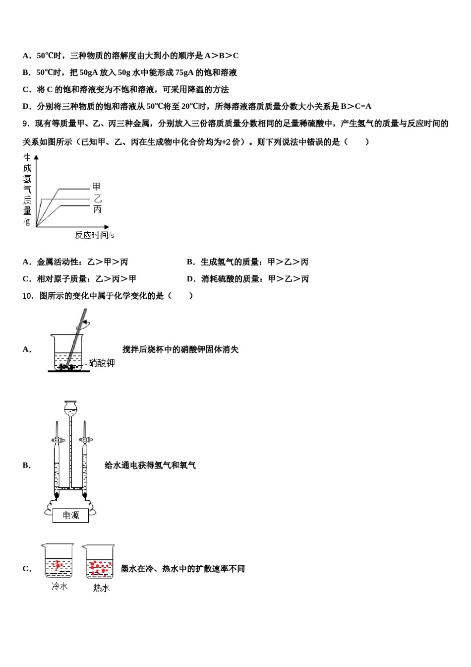 2024届山东省青岛市新海岸新区信阳中学中考化学最后一模试卷含解析.doc_第3页