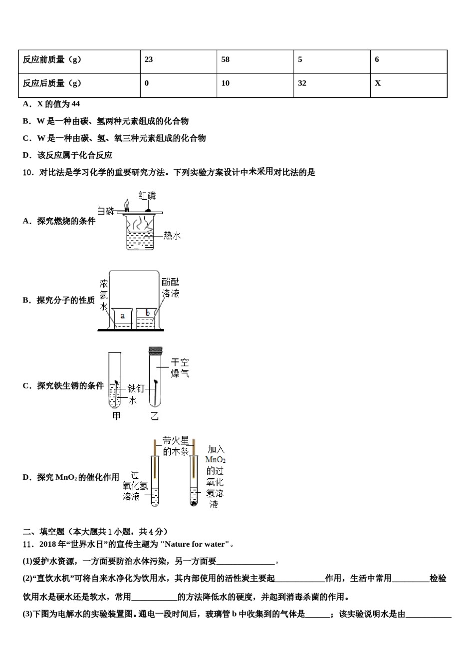 2024届山东省青岛市西海岸新区6中中考化学最后冲刺模拟试卷含解析.doc_第3页