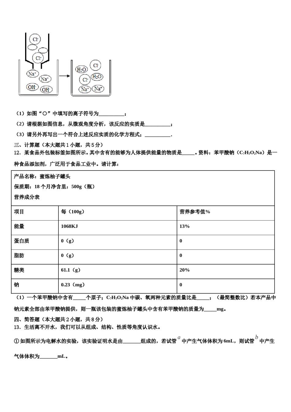 2024届山东省青岛市超银中学中考化学考前最后一卷含解析.doc_第3页