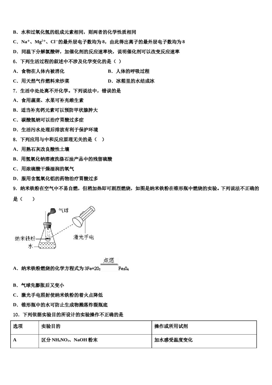 2024届山东省青岛市集团校初中化学毕业考试模拟冲刺卷含解析.doc_第2页