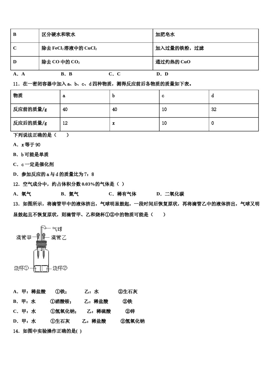 2024届山东省青岛市集团校初中化学毕业考试模拟冲刺卷含解析.doc_第3页