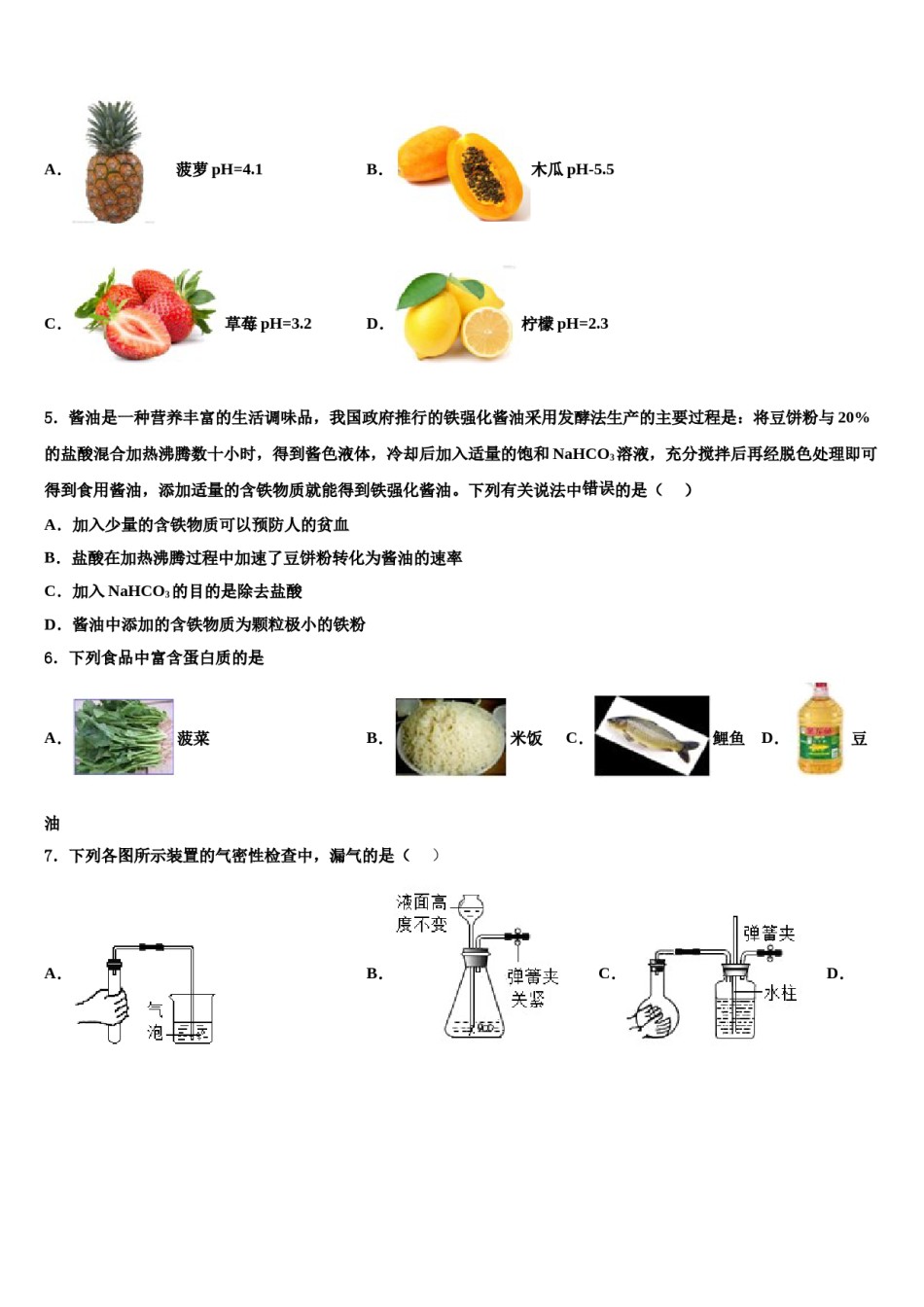 2024届山东省青岛市青大附中中考化学四模试卷含解析.doc_第2页