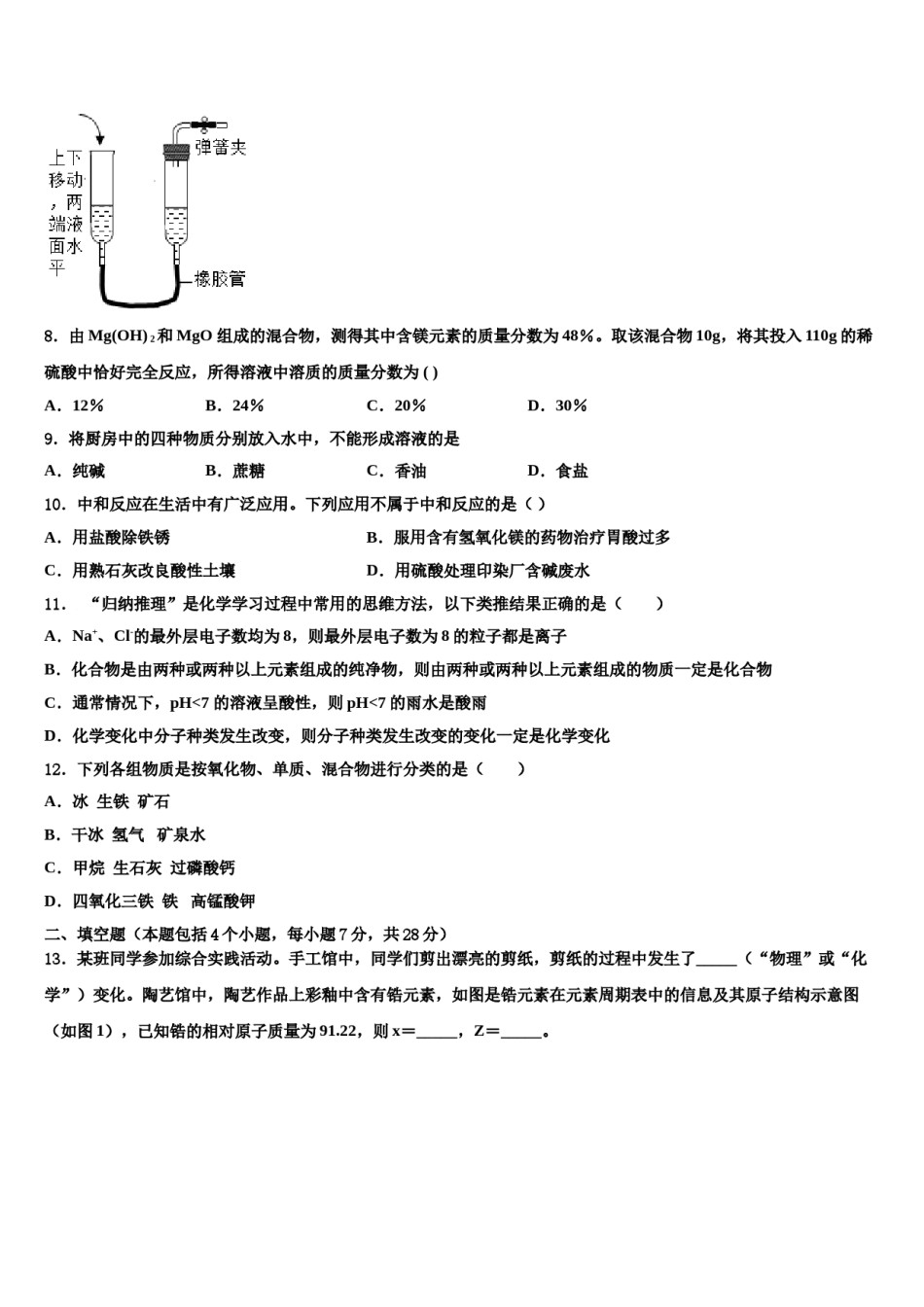 2024届山东省青岛市青大附中中考化学四模试卷含解析.doc_第3页