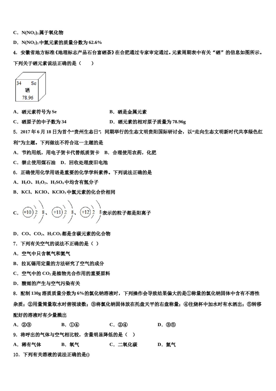 2024届山东省青岛市青大附中中考化学模拟试题含解析.doc_第2页