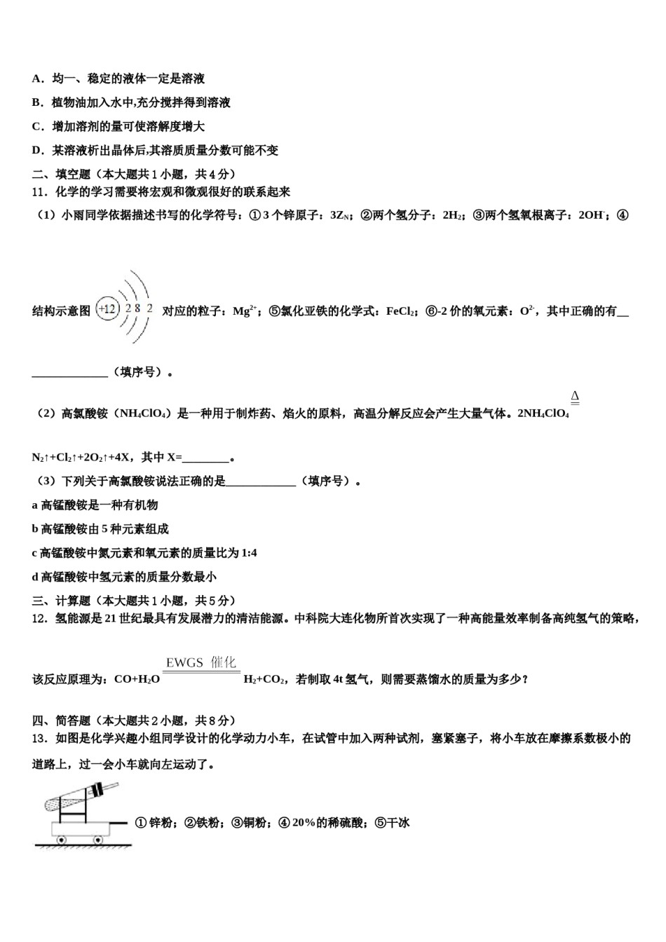 2024届山东省青岛市青大附中中考化学模拟试题含解析.doc_第3页