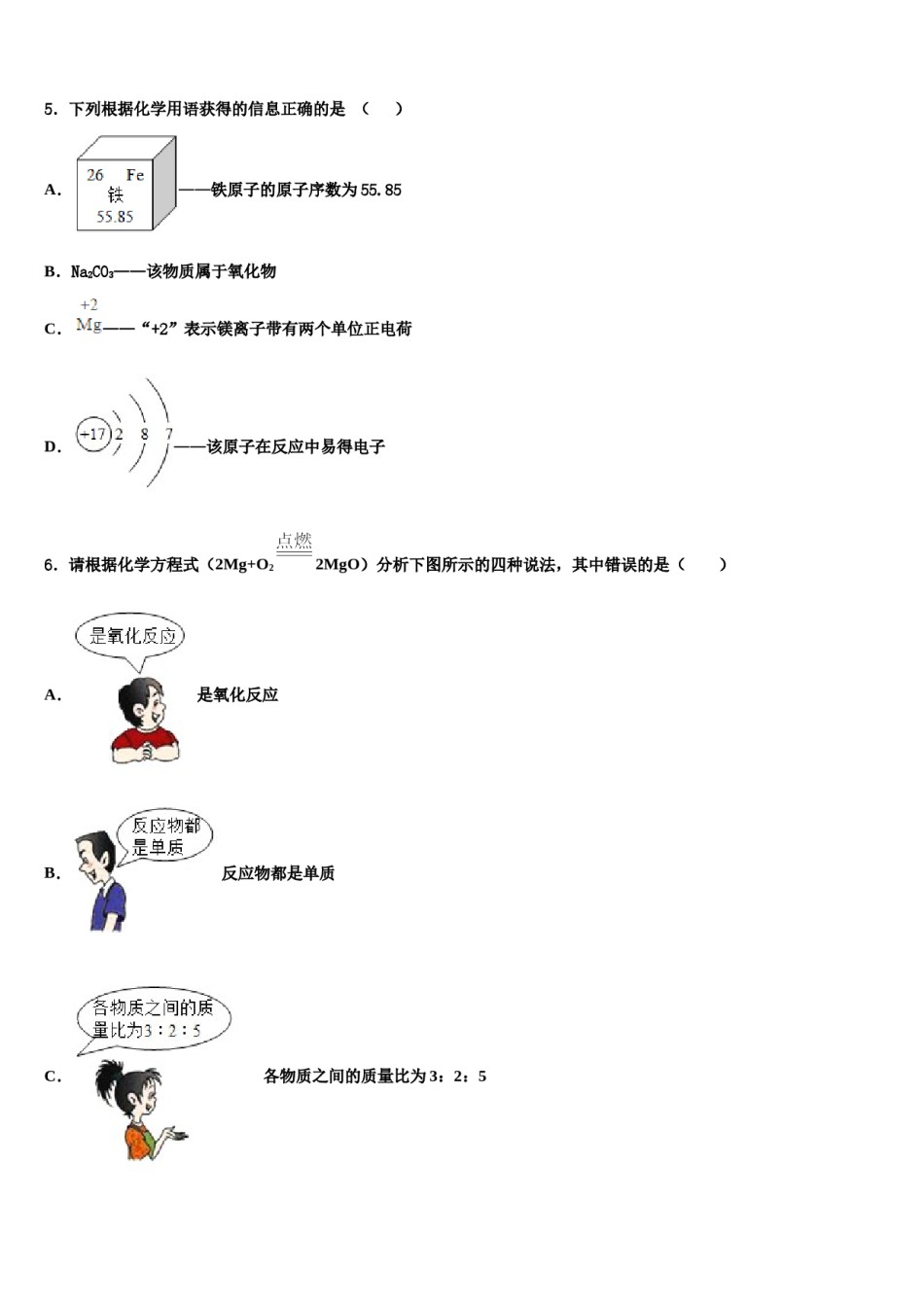 2024届山东省青岛市青岛实验中考化学最后一模试卷含解析.doc_第2页