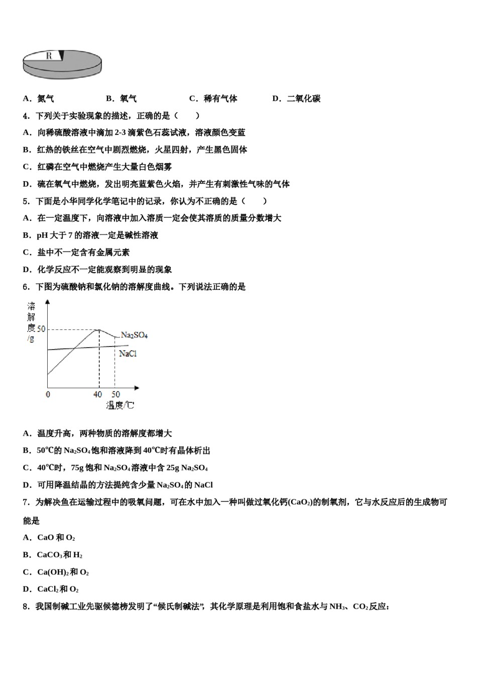 2024届山东省青岛市黄岛区中考化学对点突破模拟试卷含解析.doc_第2页