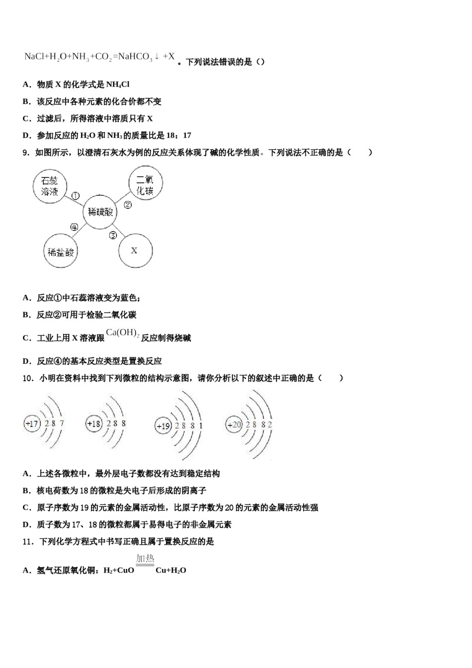 2024届山东省青岛市黄岛区中考化学对点突破模拟试卷含解析.doc_第3页