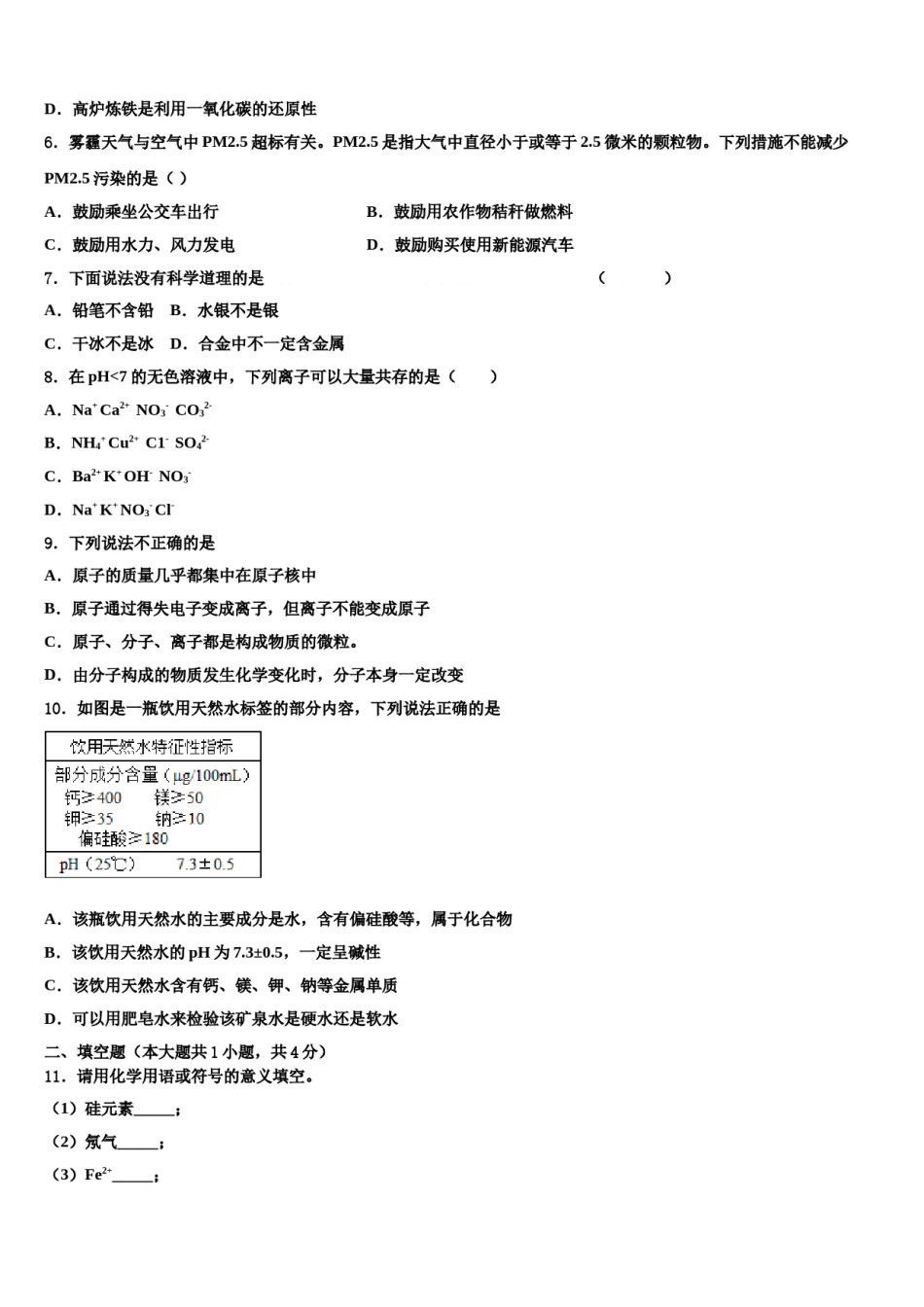 2024届山东省青岛李沧区四校联考中考化学五模试卷含解析.doc_第2页