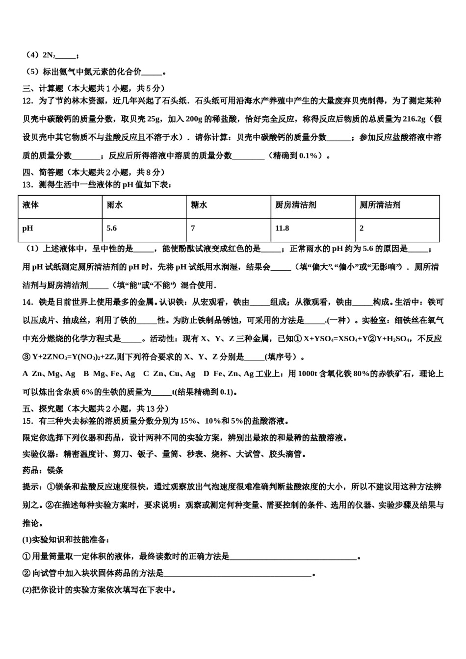 2024届山东省青岛李沧区四校联考中考化学五模试卷含解析.doc_第3页